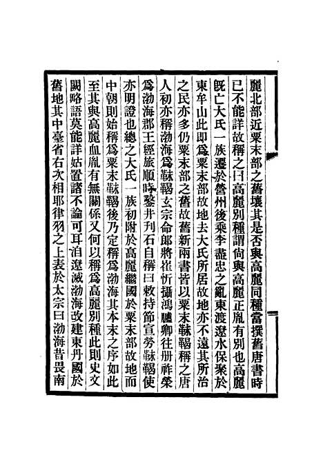 [下载][渤海国志长编]十_金毓黻.pdf