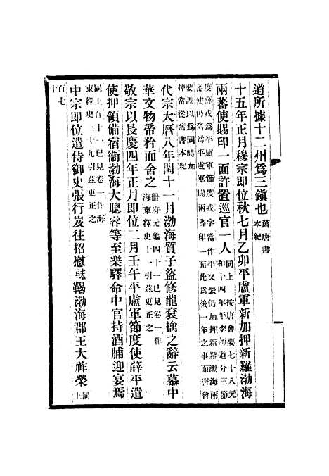 [下载][渤海国志长编]十一_金毓黻.pdf