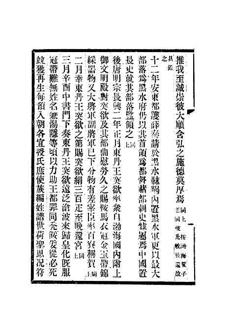 [下载][渤海国志长编]十一_金毓黻.pdf