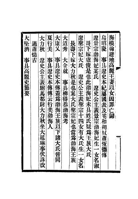 [下载][渤海国志长编]十二_金毓黻.pdf