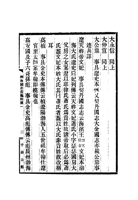 [下载][渤海国志长编]十二_金毓黻.pdf