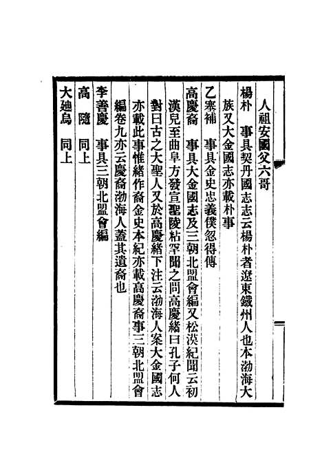 [下载][渤海国志长编]十二_金毓黻.pdf