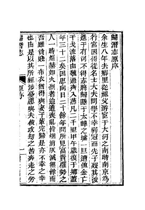 [下载][归潜志]一_刘祁.pdf