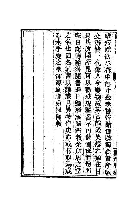 [下载][归潜志]一_刘祁.pdf