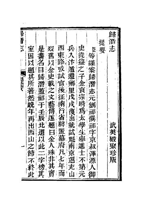 [下载][归潜志]一_刘祁.pdf