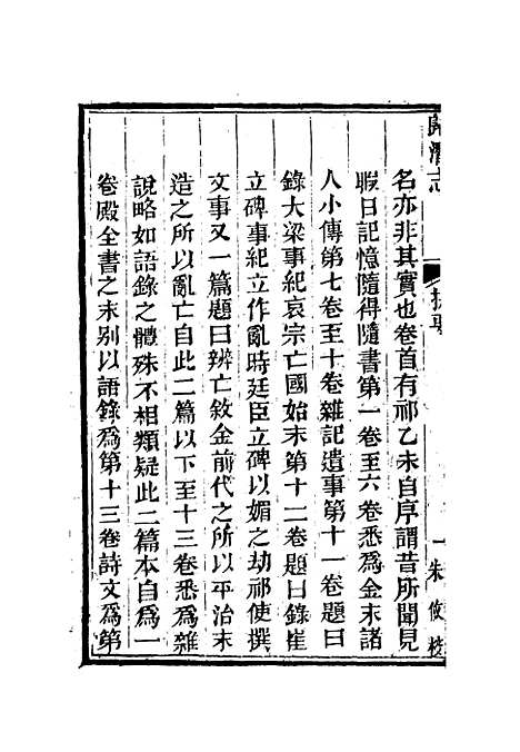 [下载][归潜志]一_刘祁.pdf