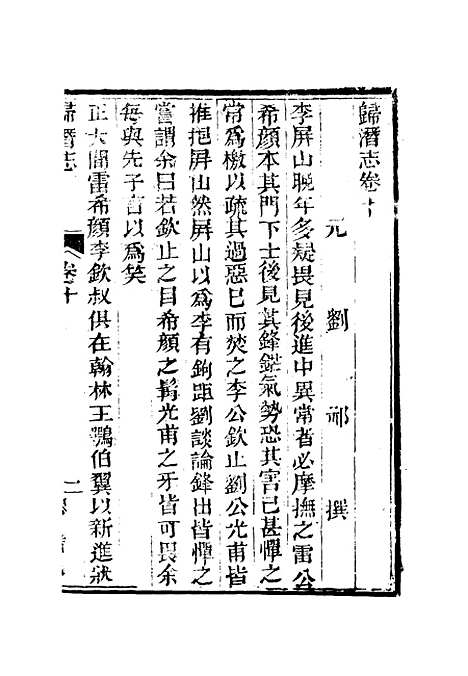 [下载][归潜志]四_刘祁.pdf