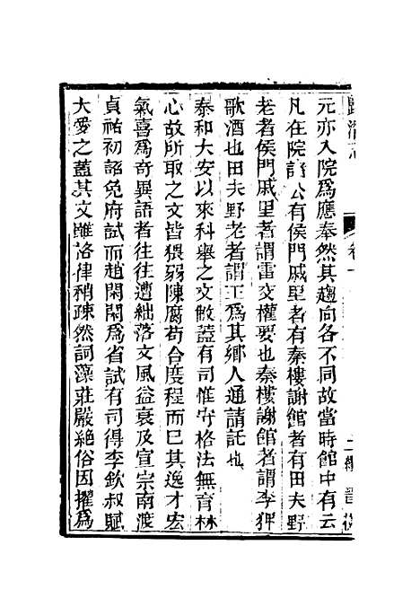 [下载][归潜志]四_刘祁.pdf