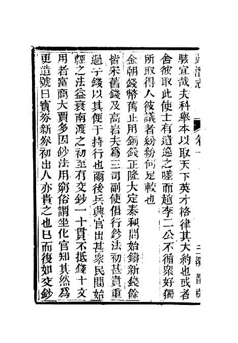 [下载][归潜志]四_刘祁.pdf