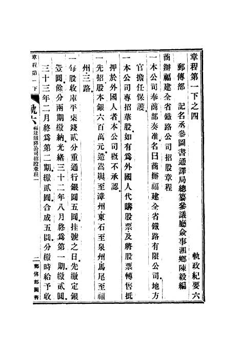 [下载][轨政纪要初编]六.pdf