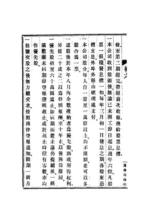 [下载][轨政纪要初编]六.pdf