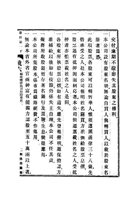 [下载][轨政纪要初编]六.pdf