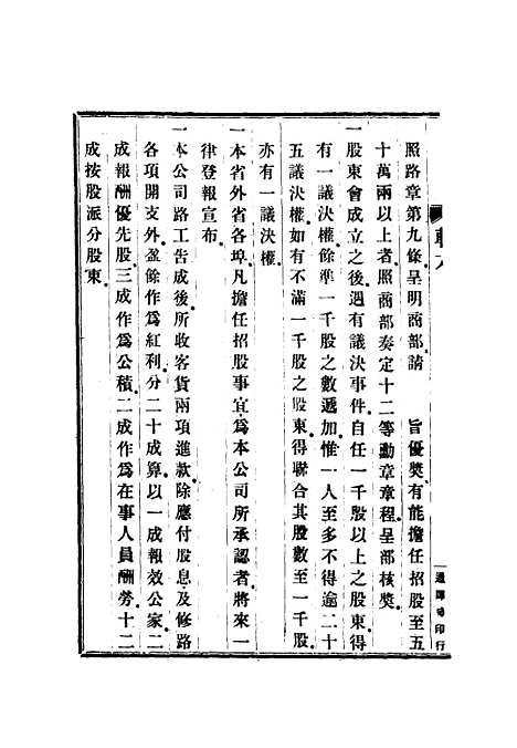 [下载][轨政纪要初编]六.pdf