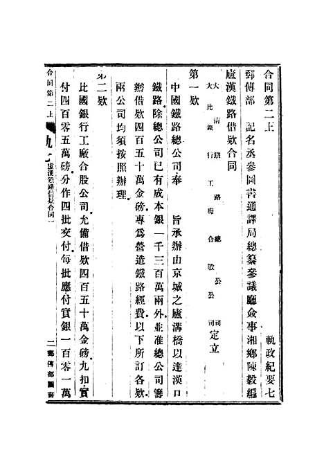 [下载][轨政纪要初编]七.pdf