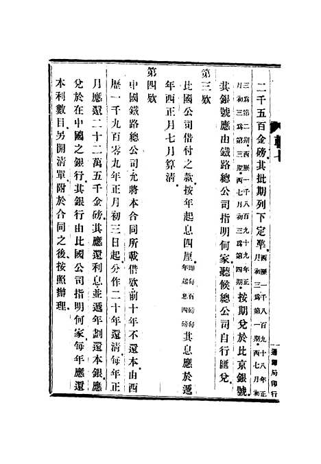 [下载][轨政纪要初编]七.pdf