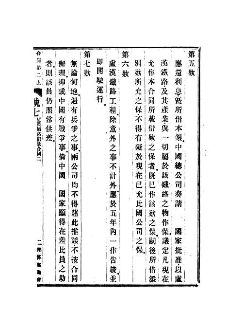 [下载][轨政纪要初编]七.pdf