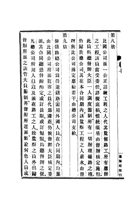 [下载][轨政纪要初编]七.pdf