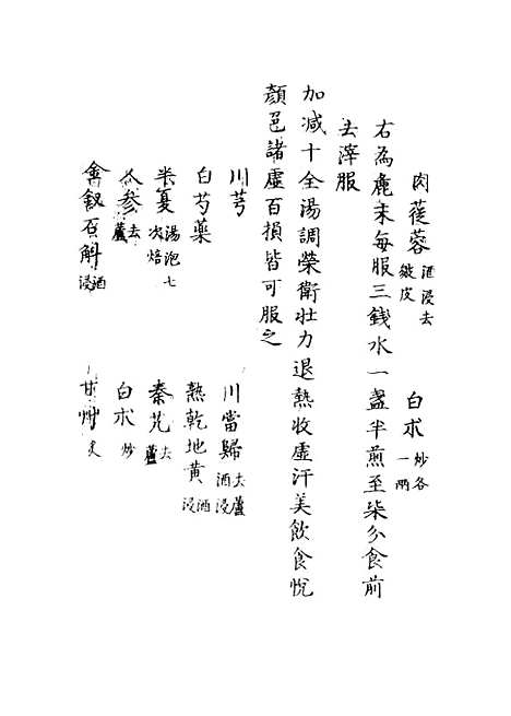 [下载][魏氏家藏方]三_魏岘.pdf