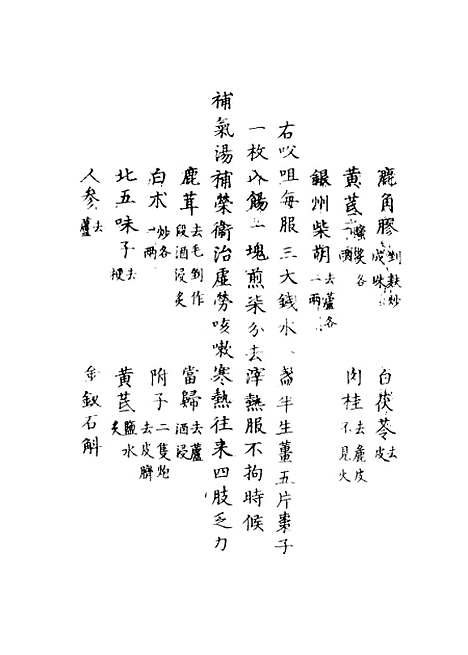 [下载][魏氏家藏方]三_魏岘.pdf