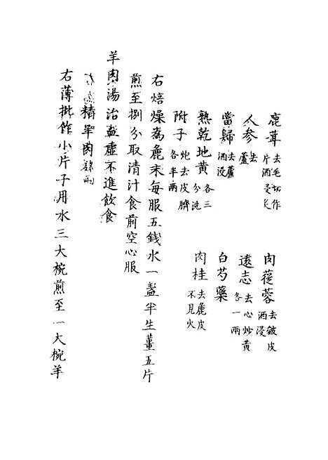 [下载][魏氏家藏方]三_魏岘.pdf