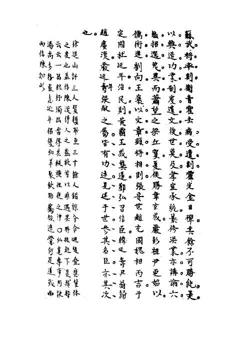 [下载][史汉初学辨体]五_潘椿重订.pdf