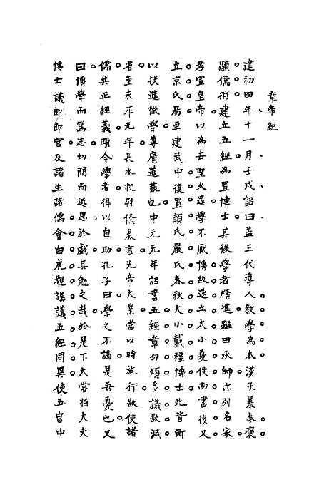 [下载][史汉初学辨体]七_潘椿重订.pdf