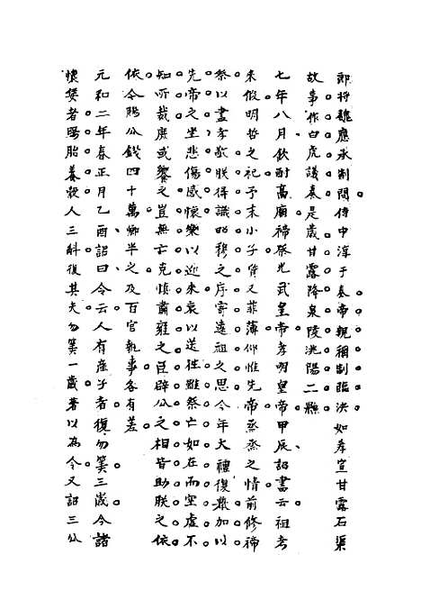 [下载][史汉初学辨体]七_潘椿重订.pdf