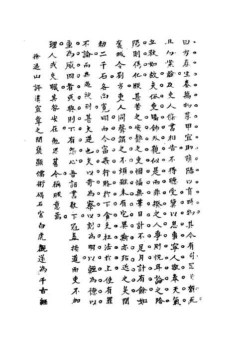 [下载][史汉初学辨体]七_潘椿重订.pdf