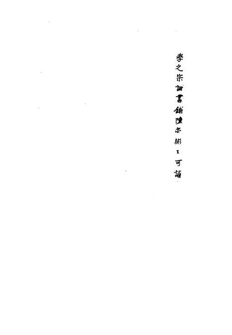 [下载][史汉初学辨体]七_潘椿重订.pdf