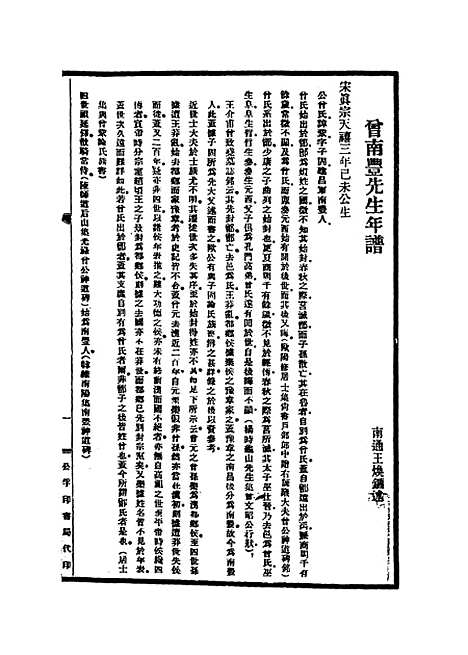 [下载][曾南丰先生年谱]王焕镳.pdf