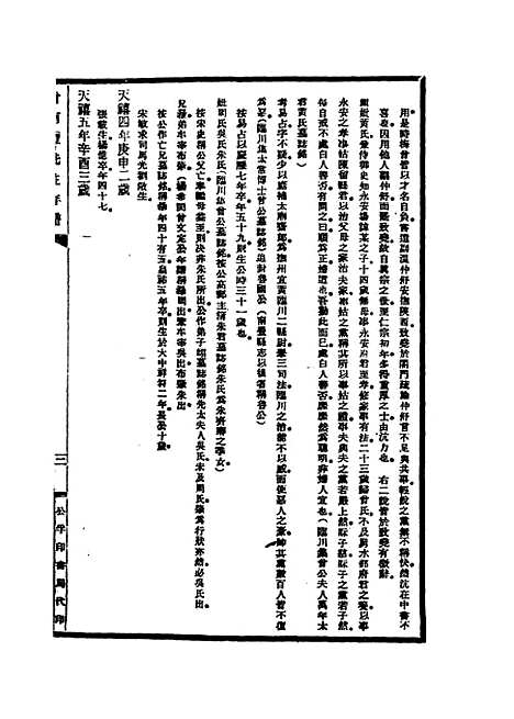 [下载][曾南丰先生年谱]王焕镳.pdf