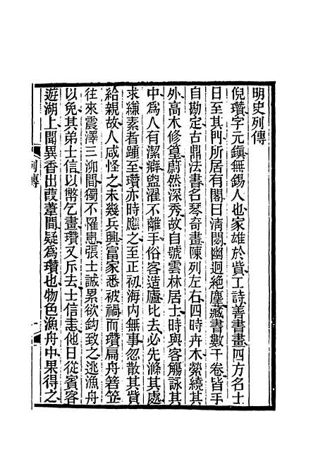 [下载][倪高士年谱]沈世良.pdf