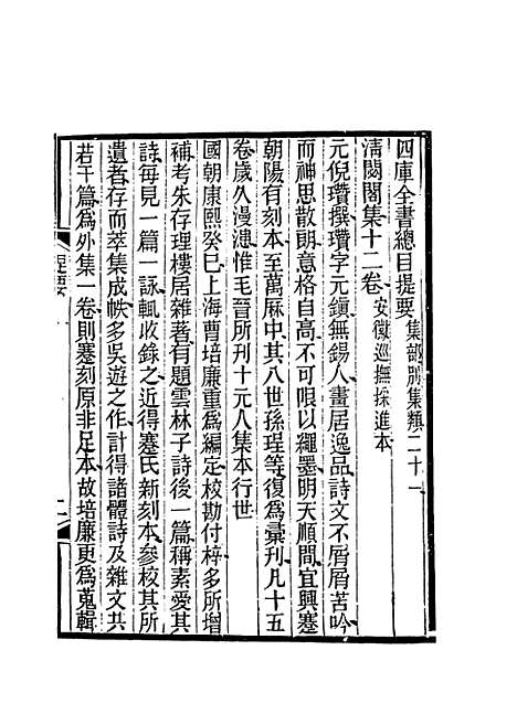 [下载][倪高士年谱]沈世良.pdf