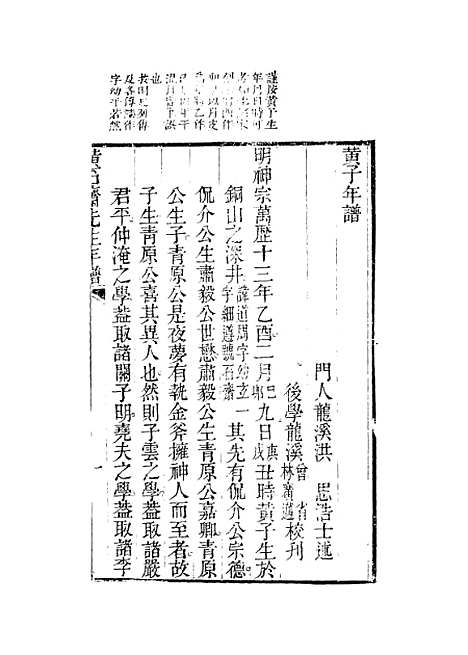 [下载][黄子年谱]洪思.pdf