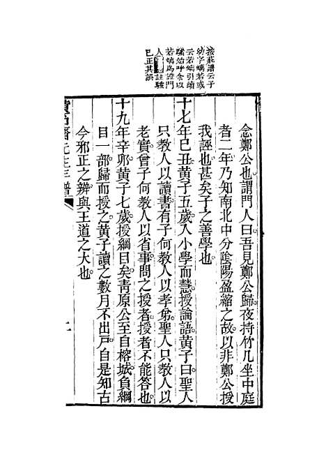 [下载][黄子年谱]洪思.pdf