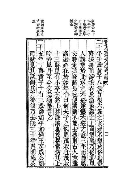 [下载][黄子年谱]洪思.pdf