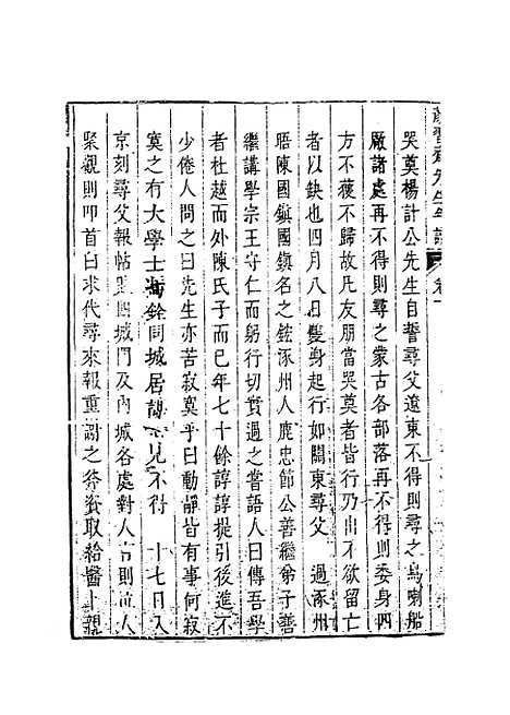 [下载][颜习斋先生年谱]二_李塨.pdf