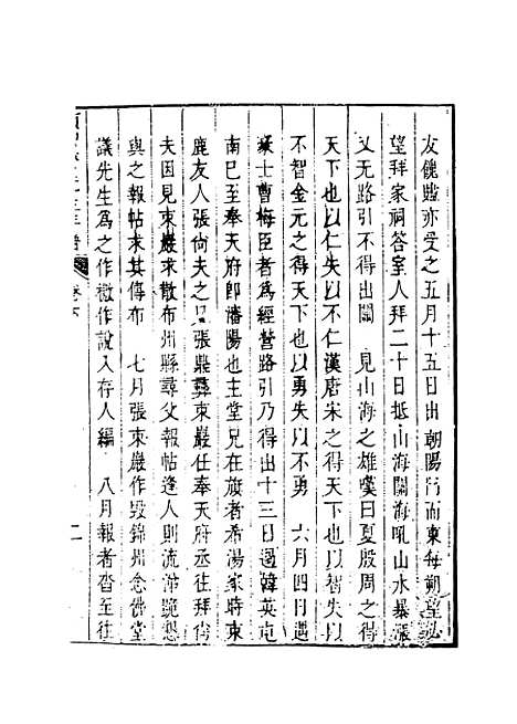 [下载][颜习斋先生年谱]二_李塨.pdf