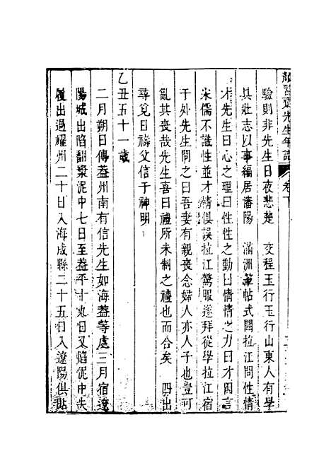 [下载][颜习斋先生年谱]二_李塨.pdf