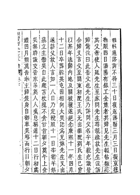 [下载][颜习斋先生年谱]二_李塨.pdf