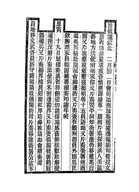 [下载][岑襄勤公年谱]五_赵藩.pdf