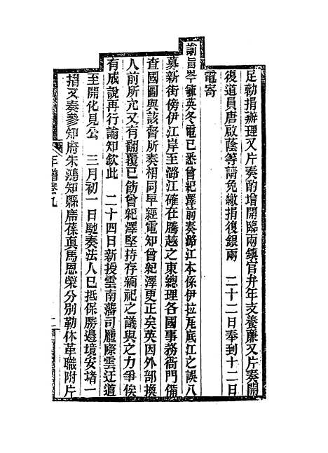 [下载][岑襄勤公年谱]五_赵藩.pdf