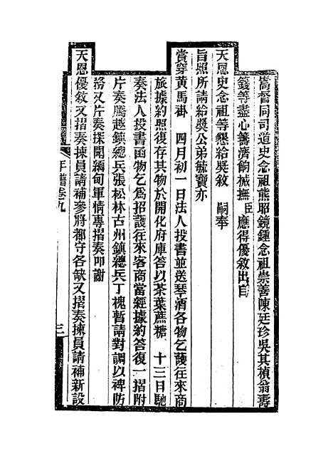 [下载][岑襄勤公年谱]五_赵藩.pdf