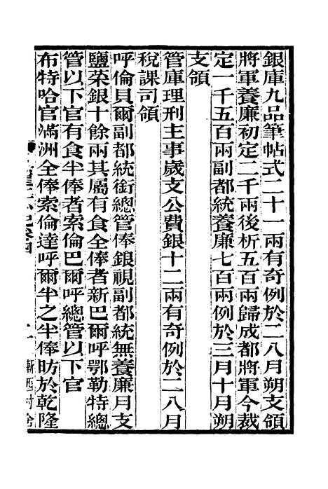 [下载][黑龙江外记]二_西清.pdf