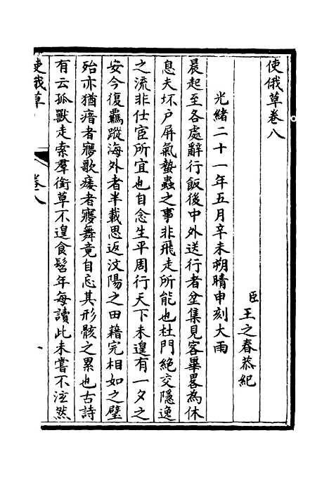 [下载][使俄草]六_王之春.pdf