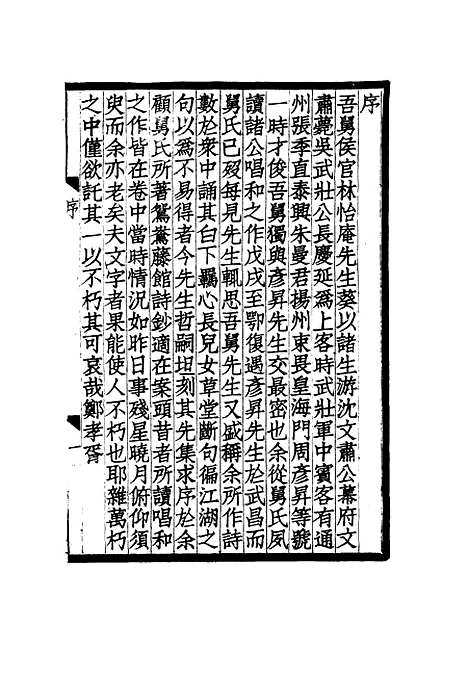 [下载][寿恺堂集]一_周家禄.pdf