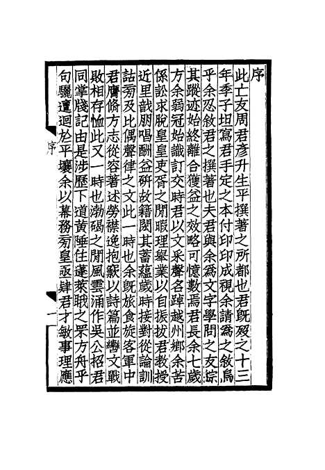 [下载][寿恺堂集]一_周家禄.pdf