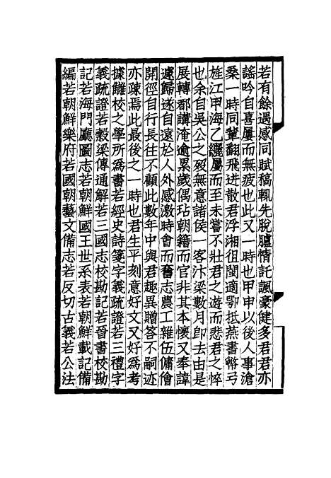 [下载][寿恺堂集]一_周家禄.pdf