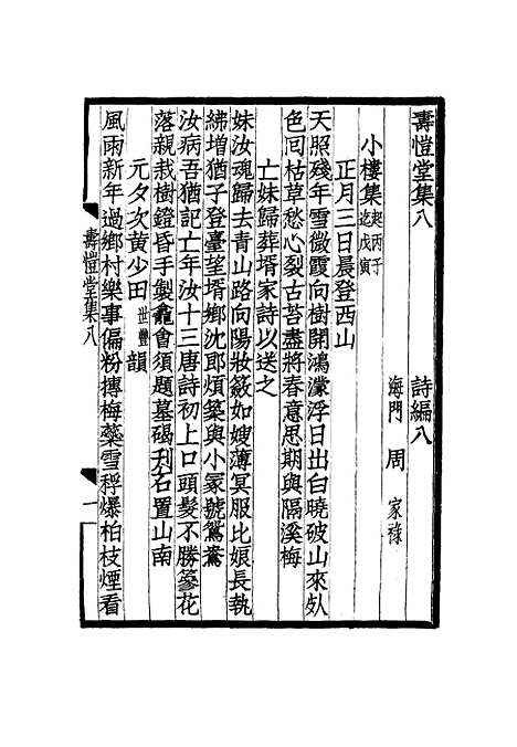 [下载][寿恺堂集]四_周家禄.pdf