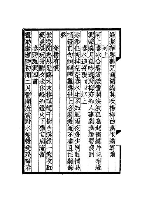 [下载][寿恺堂集]四_周家禄.pdf